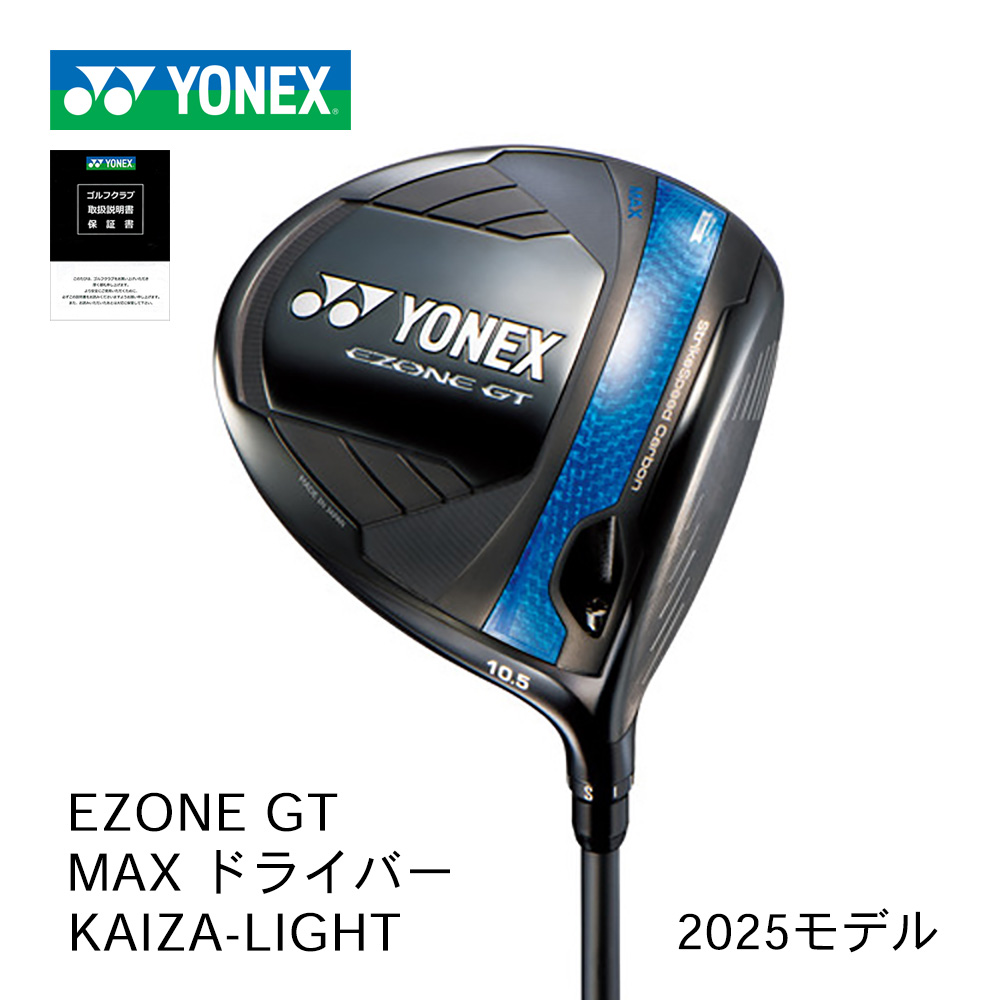 YONEX EZONE GT MAX ドライバー KAIZA-LIGHT【正規取扱店】