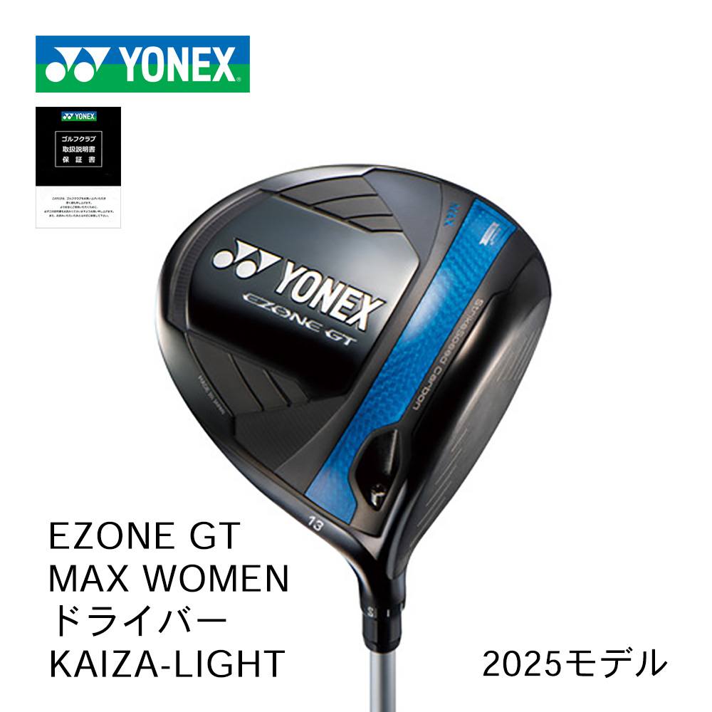 YONEX EZONE GT MAX WOMEN ドライバー KAIZA-LIGHT【正規取扱店】