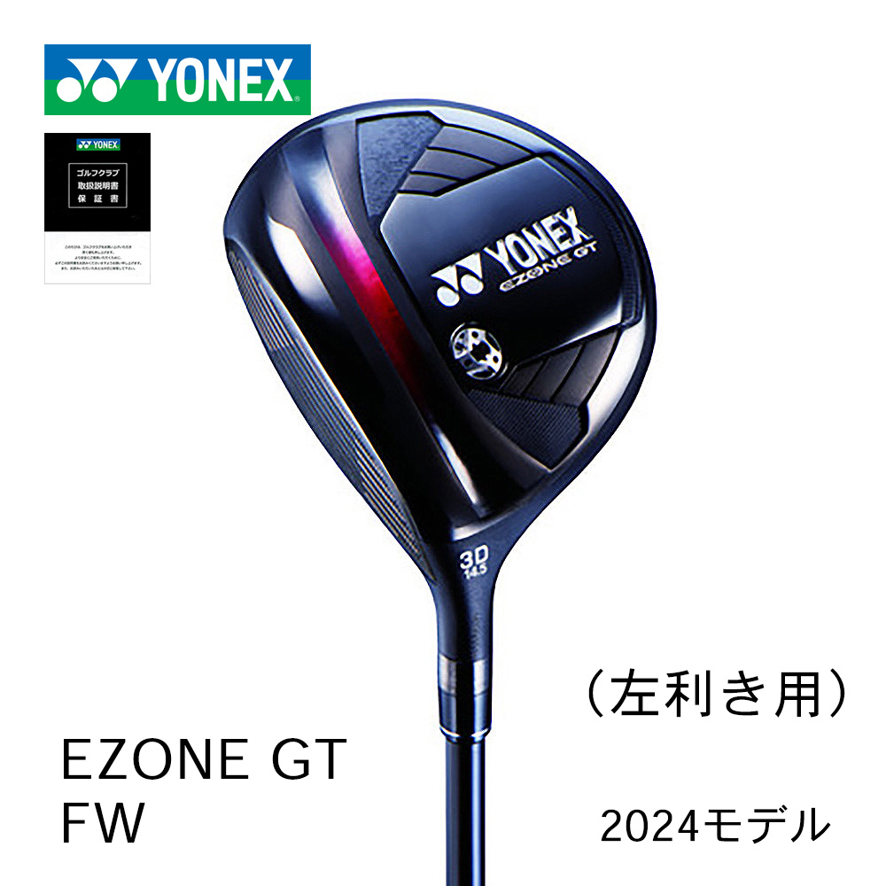 YONEX EZONE GT フェアウェイウッド 左利き用【正規取扱店】