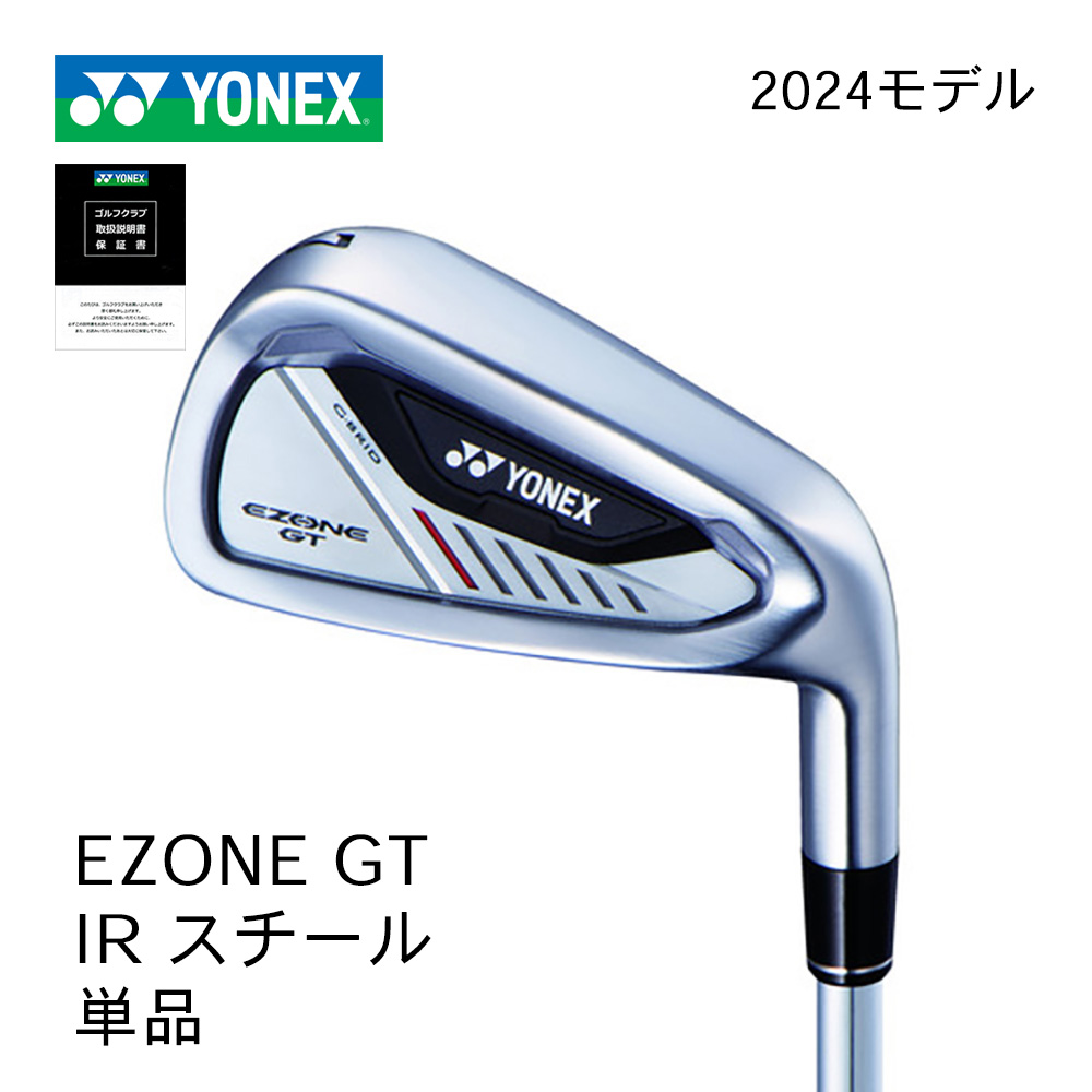 YONEX EZONE GT アイアン 単品 スチールシャフト【正規取扱店】