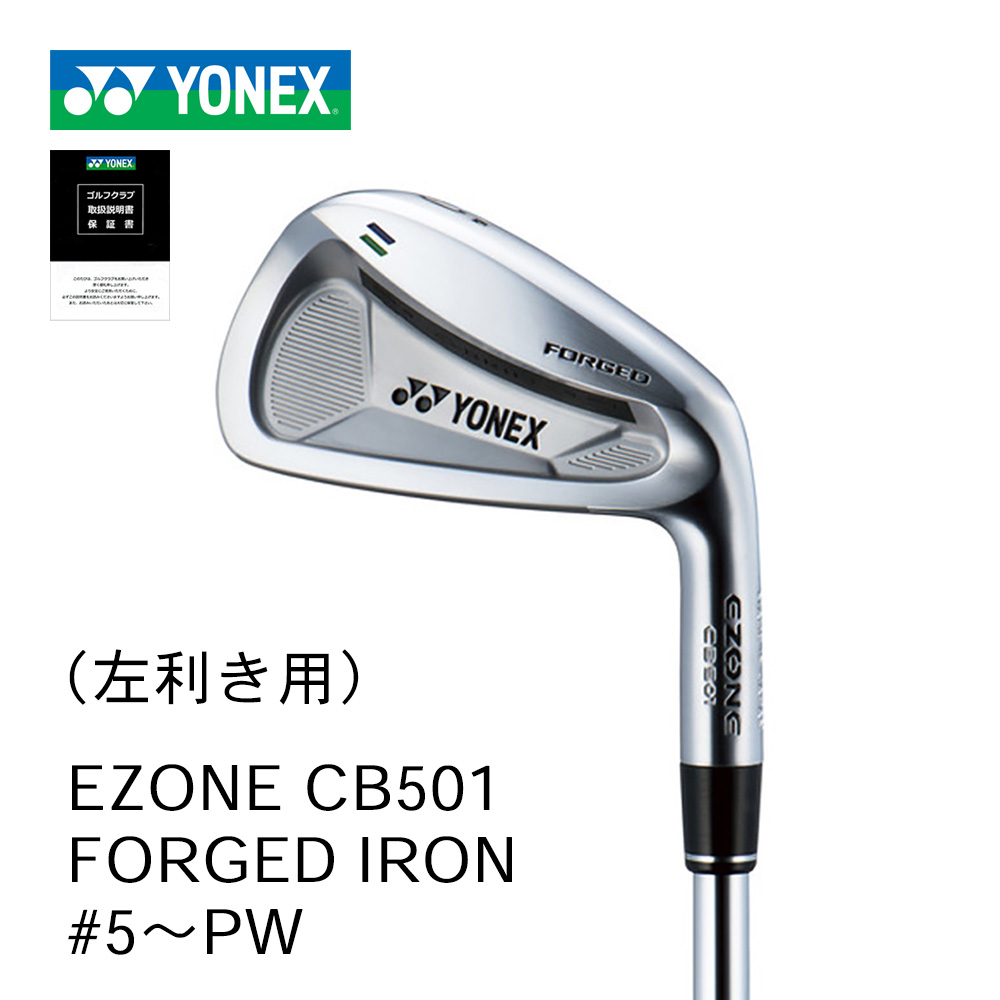 YONEX EZONE CB501 フォージドアイアン 左利き用 #5～PW（6本セット）スチールシャフト【正規取扱店】