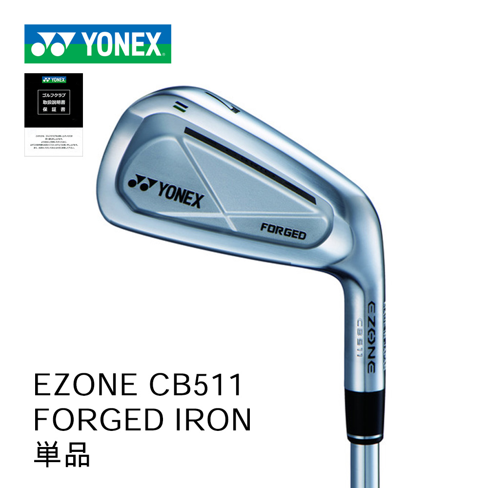 YONEX EZONE CB511 フォージドアイアン 単品 スチールシャフト【正規取扱店】