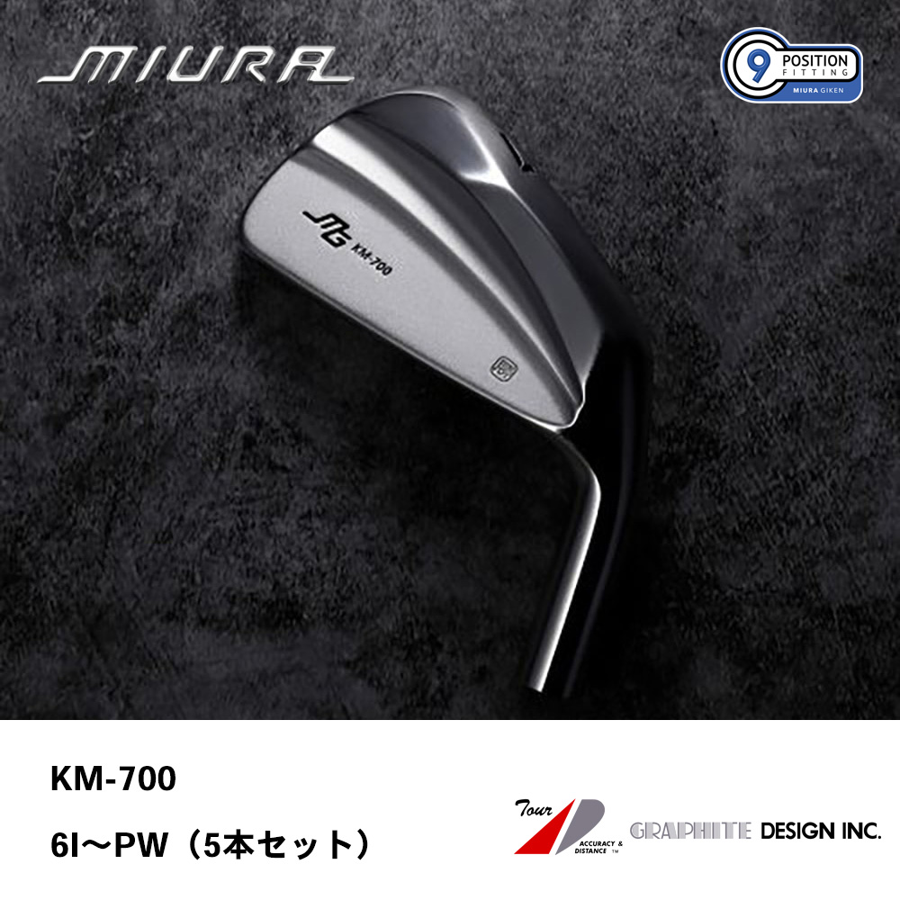 三浦技研 ミウラ KM-700 アイアン 6I～PW（５本セット）《 シャフト：グラファイトデザイン 》