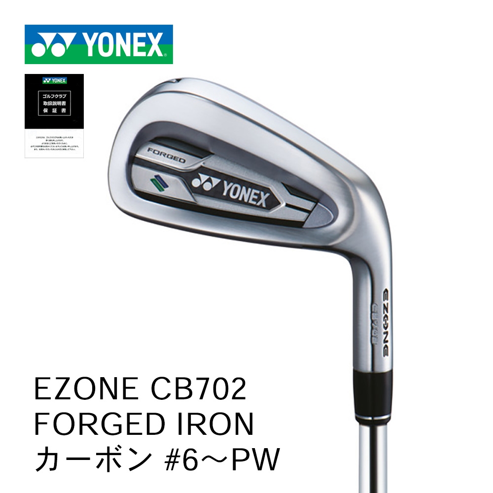 YONEX EZONE CB702 フォージドアイアン #6～PW（5本セット）カーボンシャフト【正規取扱店】