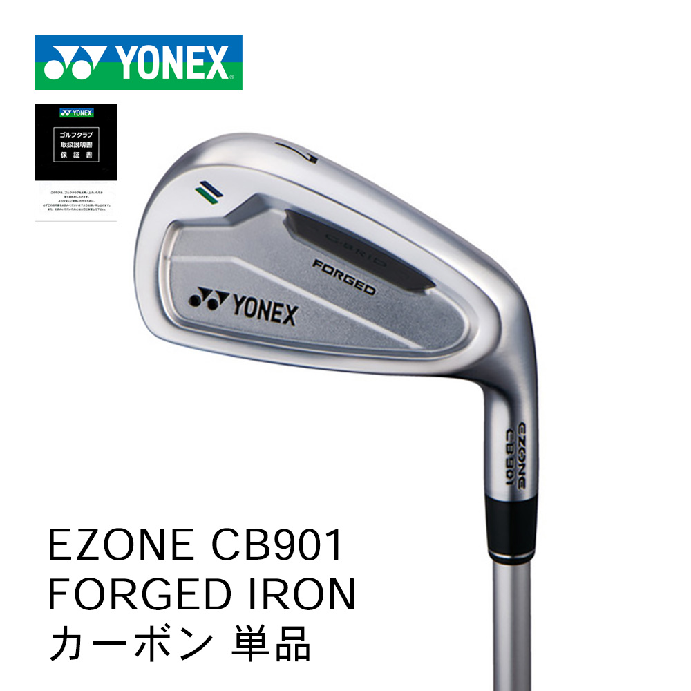 YONEX EZONE CB901 フォージドアイアン 単品 カーボンシャフト【正規取扱店】