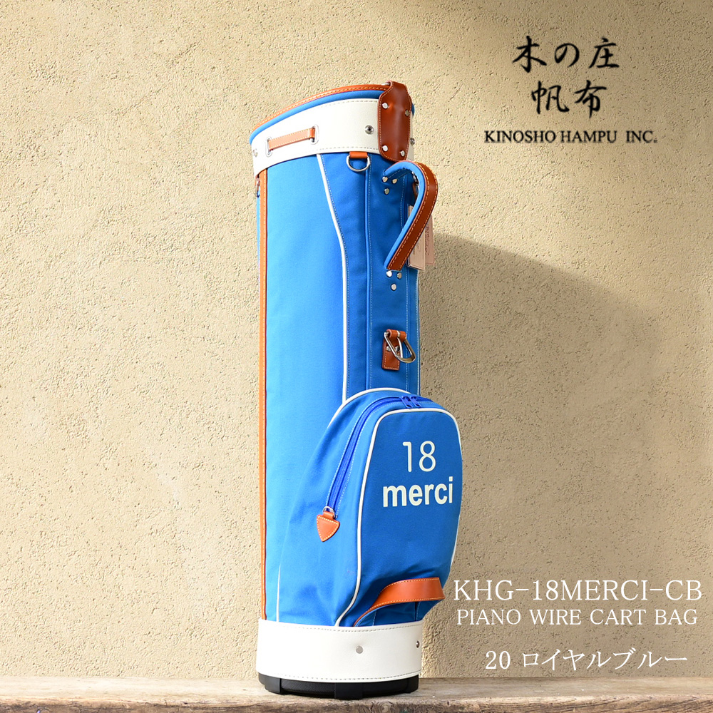 木の庄帆布 KHG-18MERCI-CB ピアノ線 ロイヤルブルー PIANO WIRE CART BAG カートバッグ キャディバッグ 口枠6分割 KinoshoTRANSIT