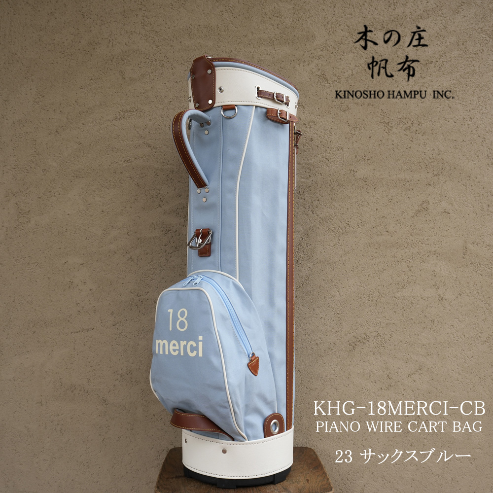 木の庄帆布 KHG-18MERCI-CB ピアノ線 サックスブルー PIANO WIRE CART BAG カートバッグ キャディバッグ 口枠6分割 KinoshoTRANSIT