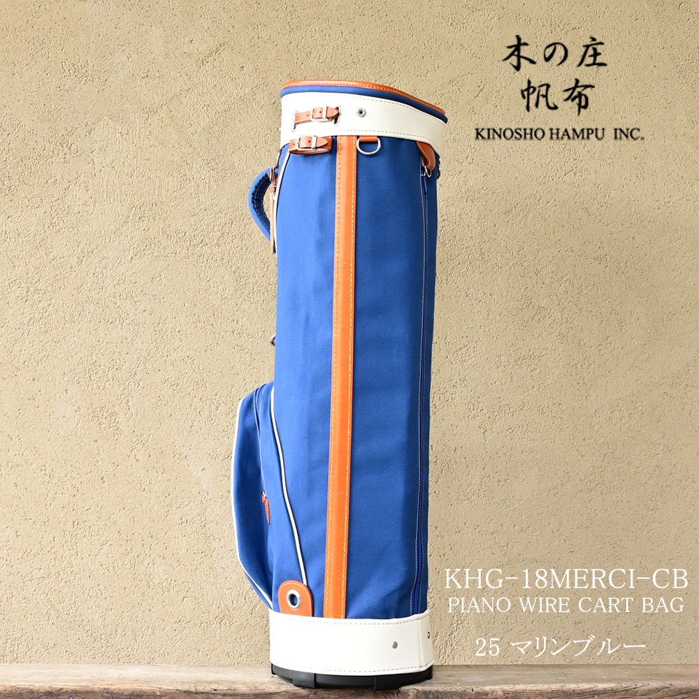 木の庄帆布 KHG-18MERCI-CB ピアノ線 マリンブルー PIANO WIRE CART BAG カートバッグ キャディバッグ 口枠6分割 KinoshoTRANSIT