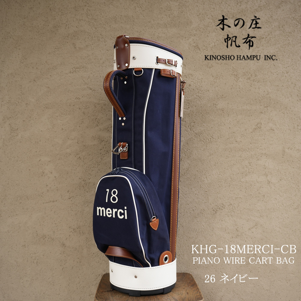 木の庄帆布 KHG-18MERCI-CB ピアノ線 ネイビー PIANO WIRE CART BAG カートバッグ キャディバッグ 口枠6分割 KinoshoTRANSIT