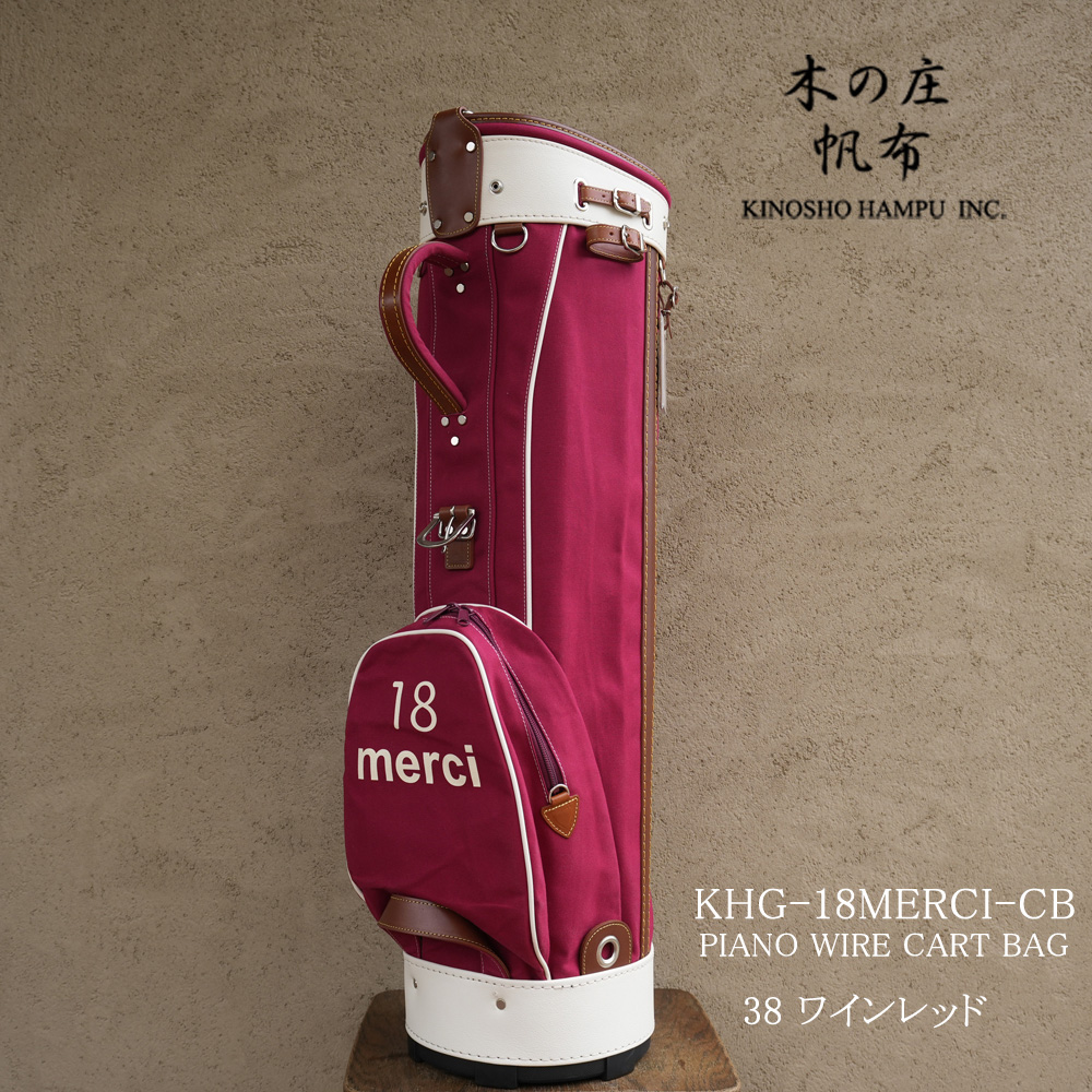 木の庄帆布 KHG-18MERCI-CB ピアノ線 ワインレッド PIANO WIRE CART BAG カートバッグ キャディバッグ 口枠6分割 KinoshoTRANSIT