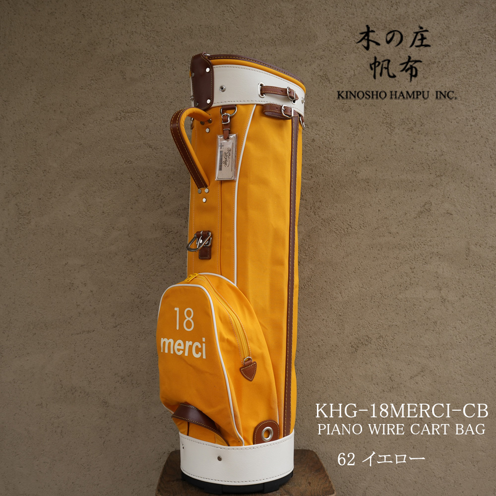 木の庄帆布 KHG-18MERCI-CB ピアノ線 イエロー PIANO WIRE CART BAG カートバッグ キャディバッグ 口枠6分割 KinoshoTRANSIT