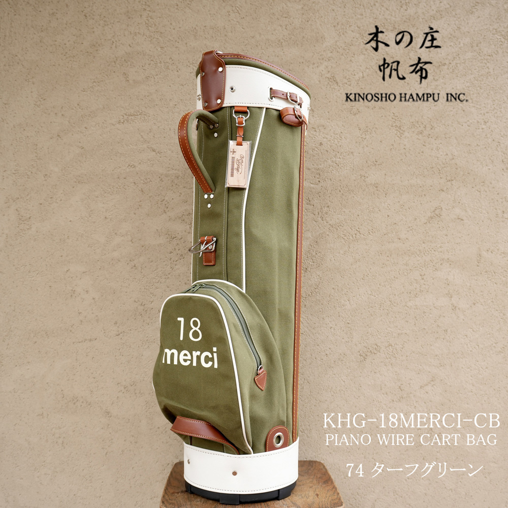 木の庄帆布 KHG-18MERCI-CB ピアノ線 ターフグリーン PIANO WIRE CART BAG カートバッグ キャディバッグ 口枠6分割 KinoshoTRANSIT