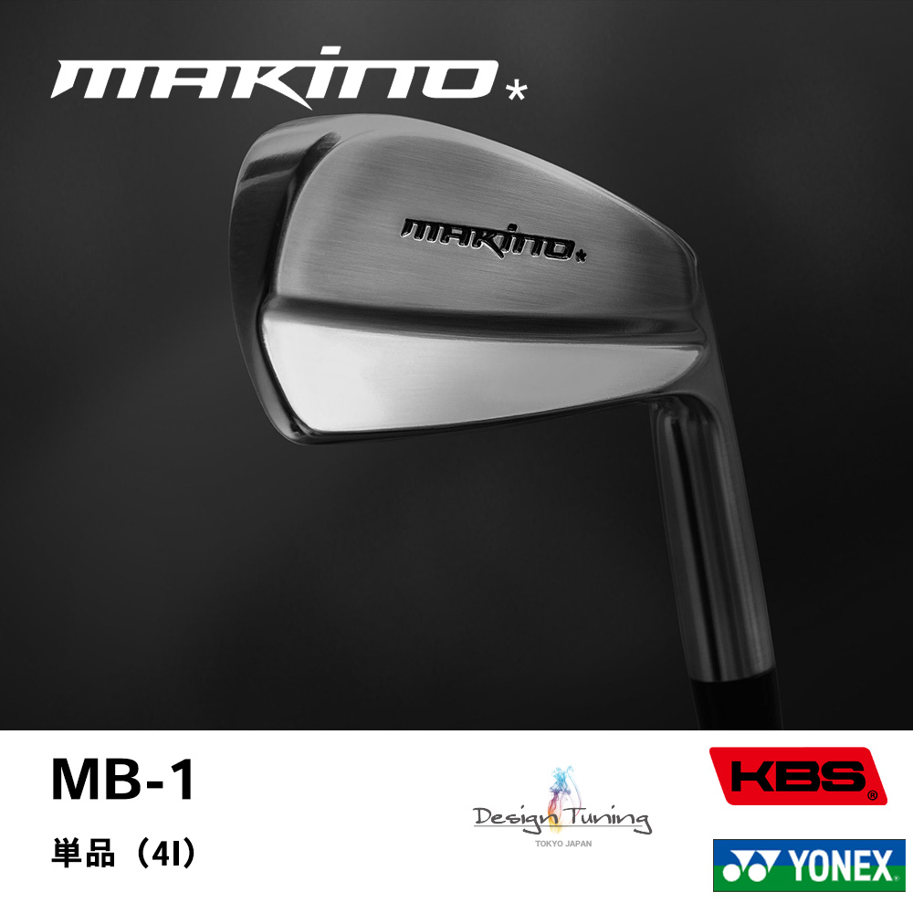 MAKINO GOLF マキノゴルフ MB-1 アイアン 単品（#4）《 シャフト：デザインチューニング・KBSシャフト・ヨネックス 》
