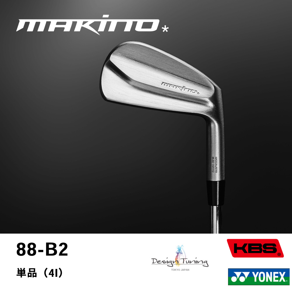 MAKINO GOLF マキノゴルフ 88-B2 アイアン 単品（#4）《 シャフト：デザインチューニング・KBSシャフト・ヨネックス 》