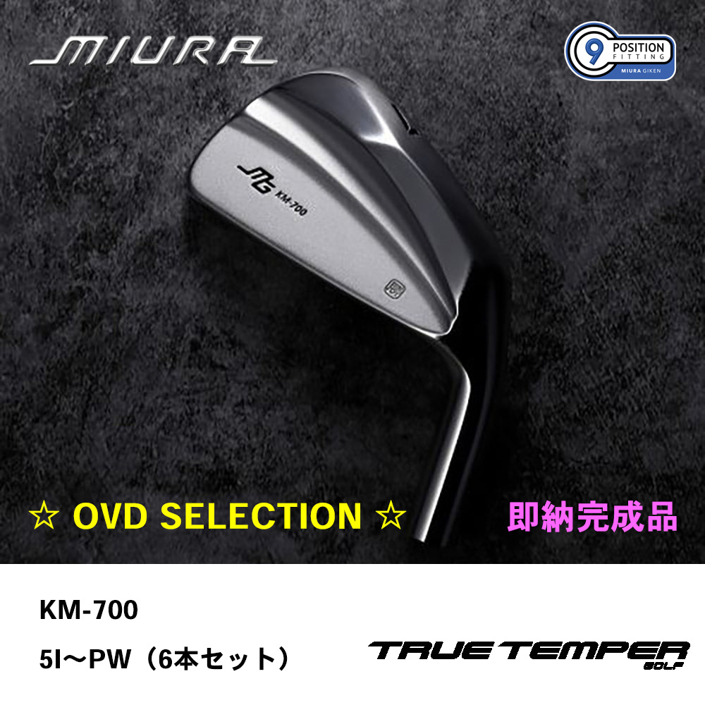 OVDGOLF公式サイト｜カスタムクラブはお任せください。ミウラ・エポン