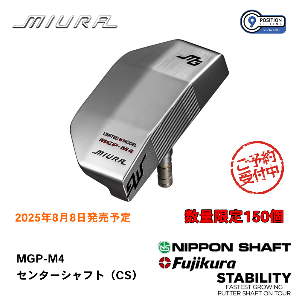 三浦技研 ミウラ MGP-M4 パター センターシャフト（CS）《 シャフト：日本シャフト・フジクラ・スタビリティ 》数量限定