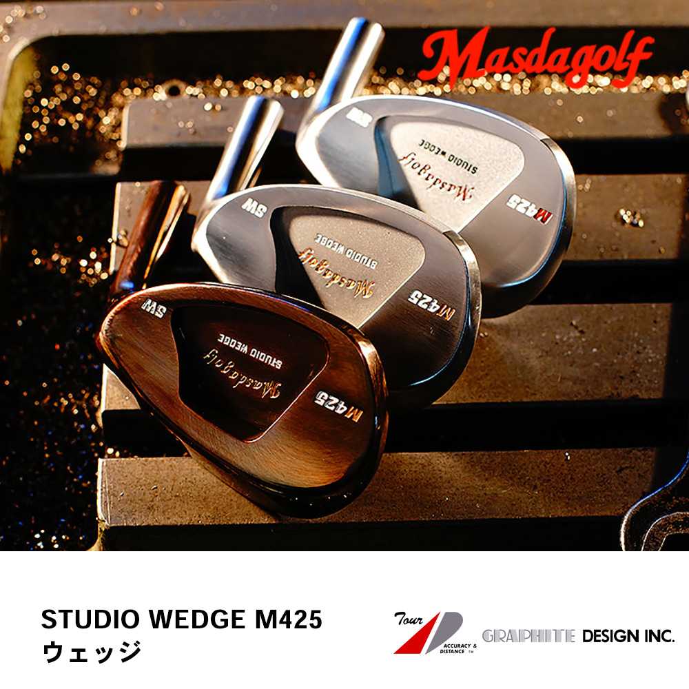マスダゴルフ Masdagolf STUDIO WEDGE M425 ウェッジ《 シャフト：グラファイトデザイン 》
