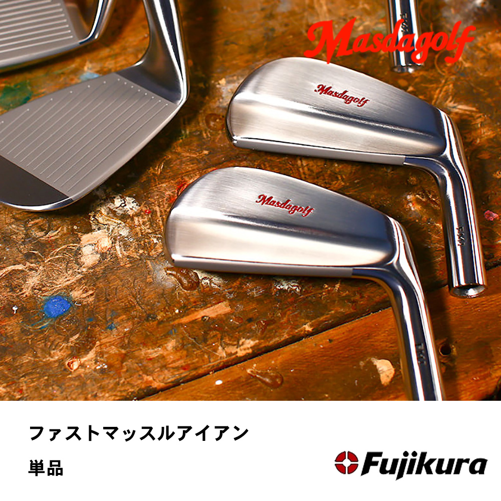 マスダゴルフ Masdagolf ファストマッスルアイアン 単品《 シャフト：フジクラシャフト 》
