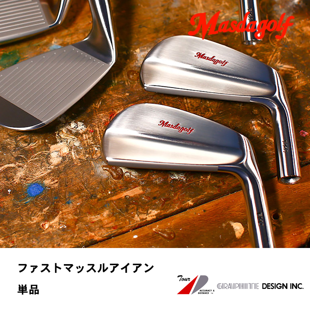 マスダゴルフ Masdagolf ファストマッスルアイアン 単品《 シャフト：グラファイトデザイン 》