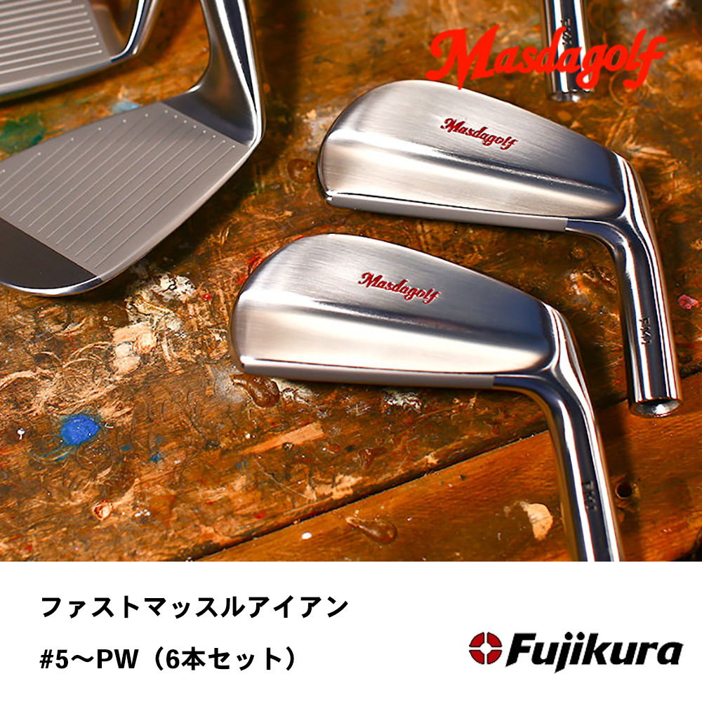 マスダゴルフ Masdagolf ファストマッスルアイアン #5～PW（6本セット）《 シャフト：フジクラシャフト 》