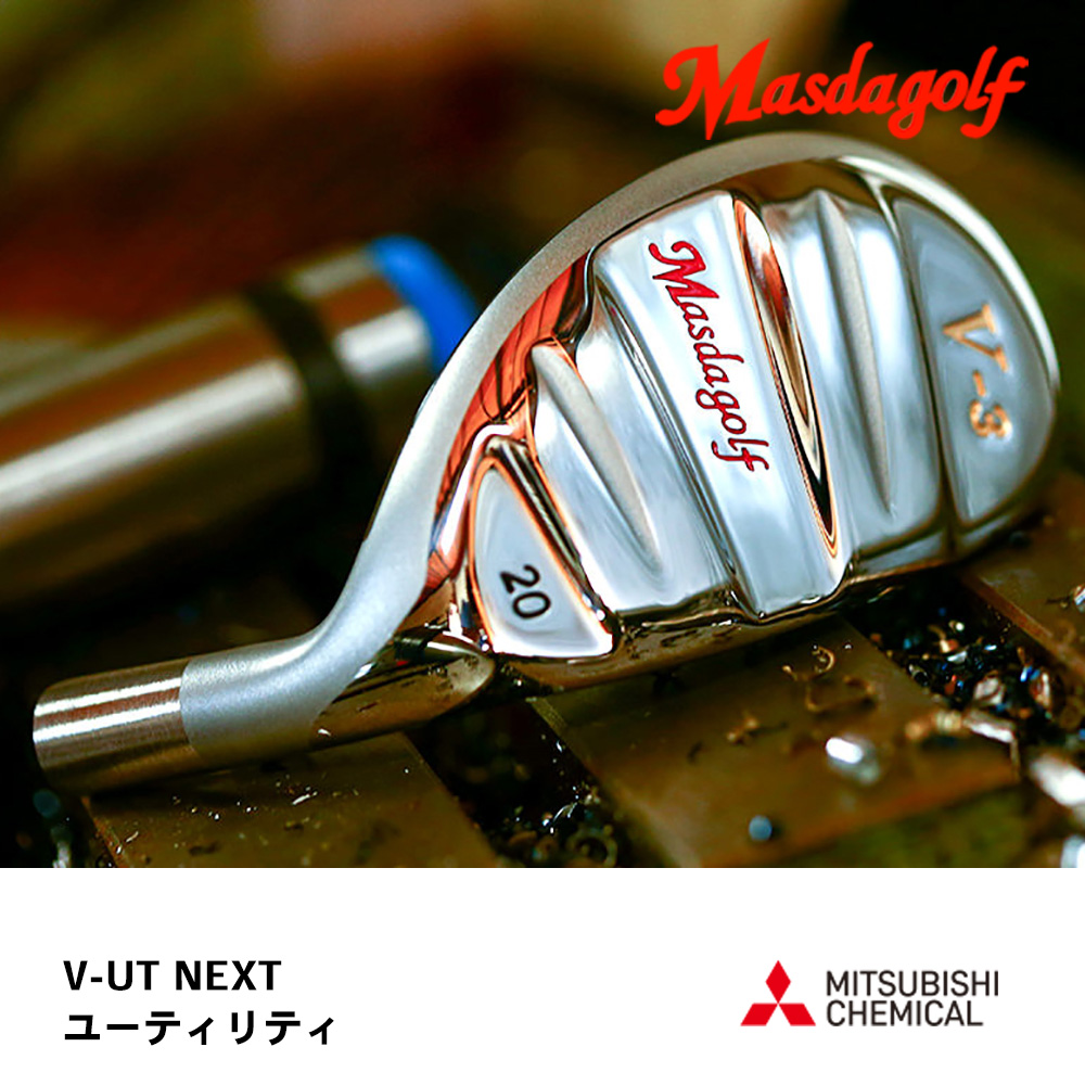 マスダゴルフ Masdagolf V-UT NEXT ユーティリティ《 シャフト：三菱ケミカル 》