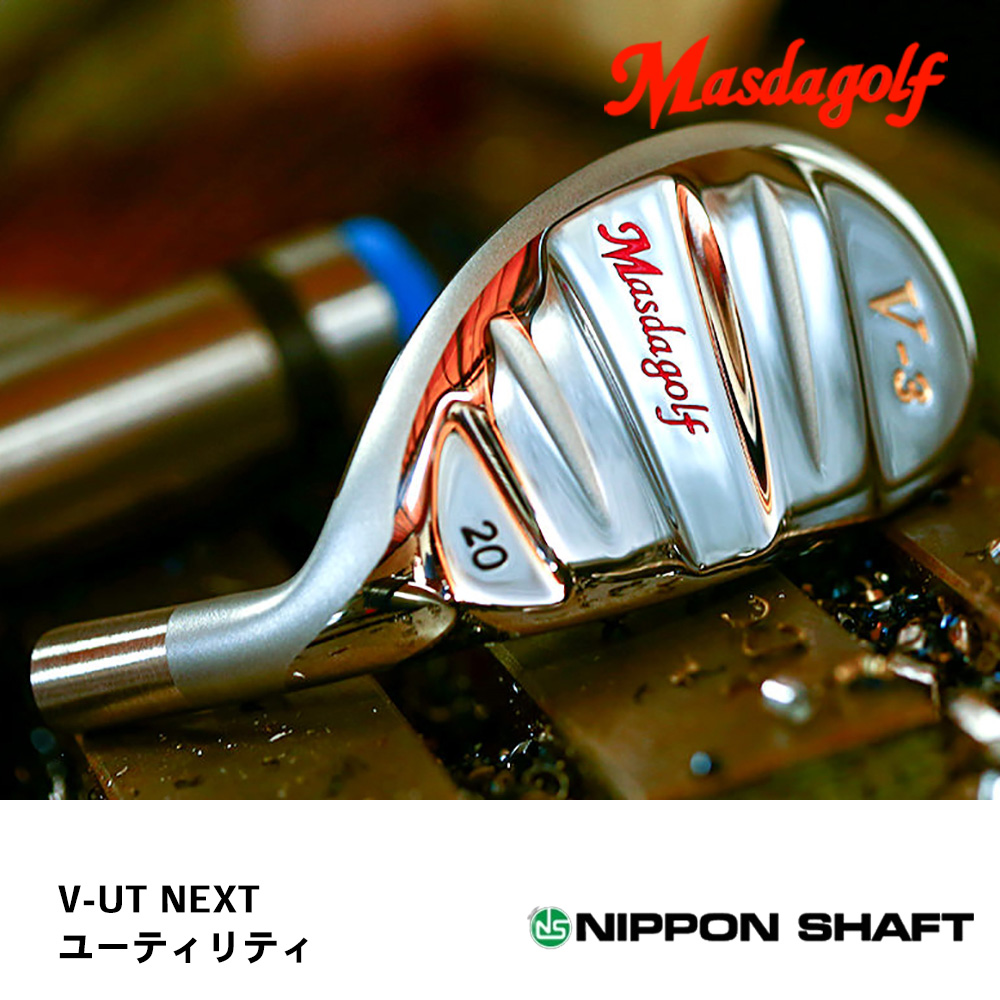 マスダゴルフ Masdagolf V-UT NEXT ユーティリティ《 シャフト：日本シャフト 》