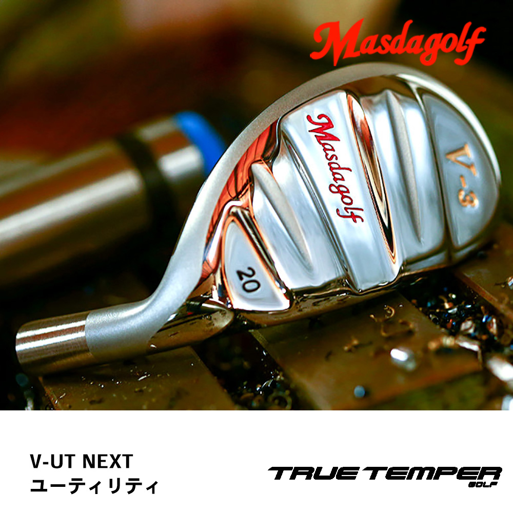 マスダゴルフ Masdagolf V-UT NEXT ユーティリティ《 シャフト：トゥルーテンパー 》