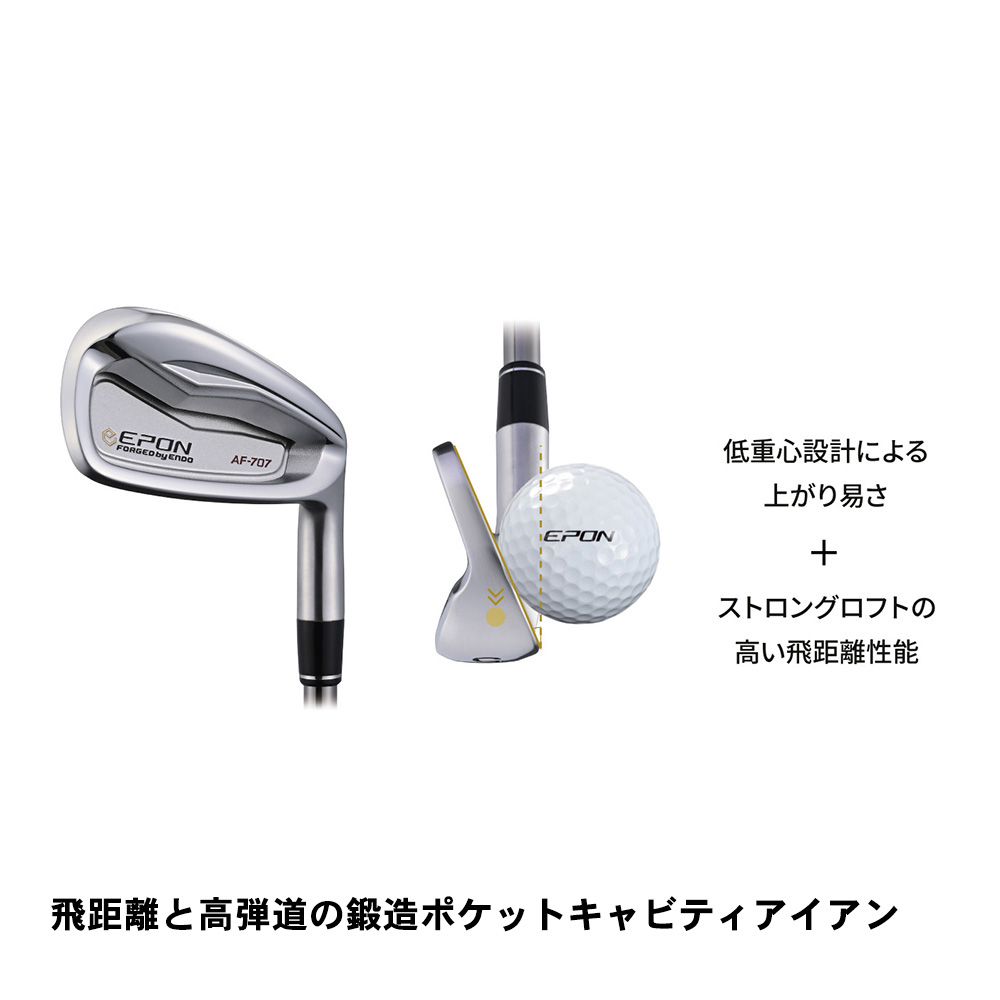 OVDGOLF公式サイト｜カスタムクラブはお任せください。ミウラ・エポン・ロッディオが熱い！ / EPON GOLF エポンゴルフ AF-707  アイアン