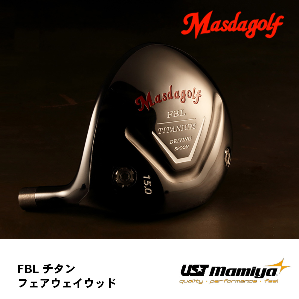 マスダゴルフ Masdagolf FBL チタン フェアウェイウッド《 シャフト：ＵＳＴマミヤ 》