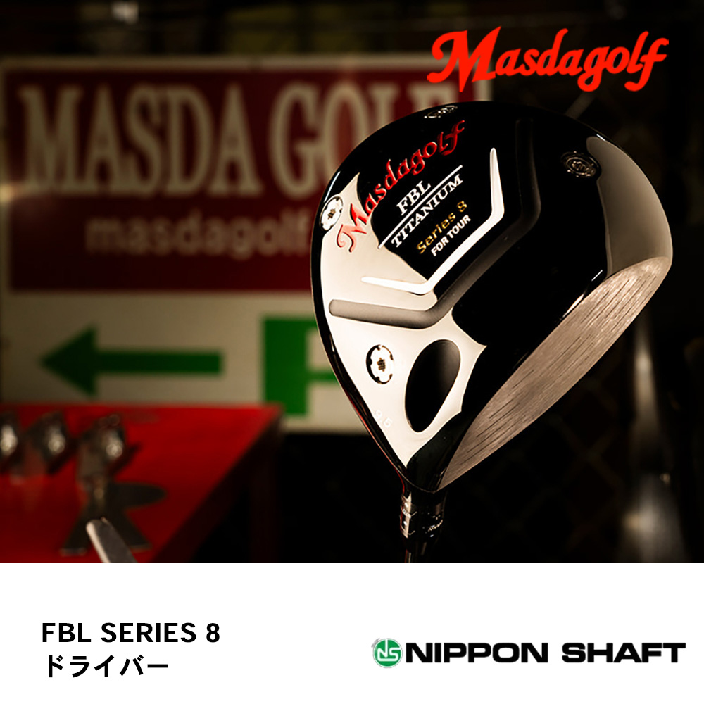 マスダゴルフ Masdagolf FBL SERIES 8 ドライバー《 シャフト：日本シャフト 》