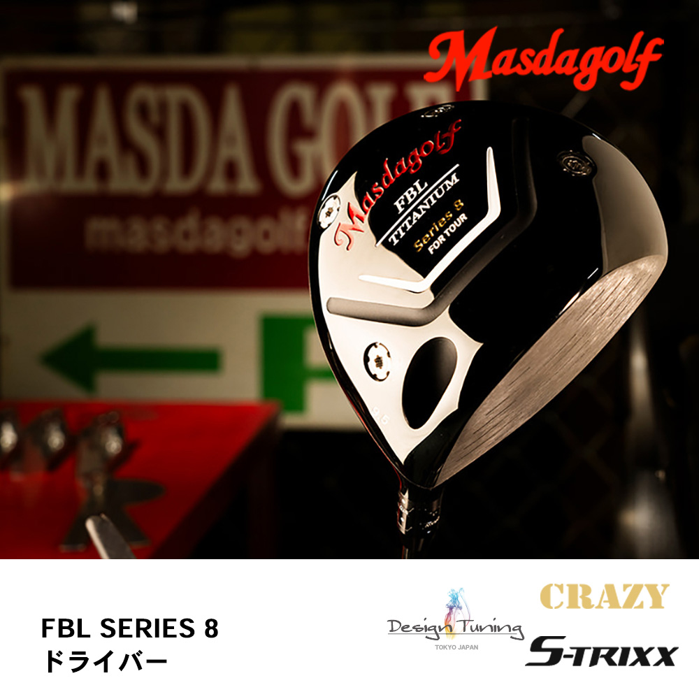 マスダゴルフ Masdagolf FBL SERIES 8 ドライバー《 シャフト：クレイジー・デザインチューニング・エストリックス 》