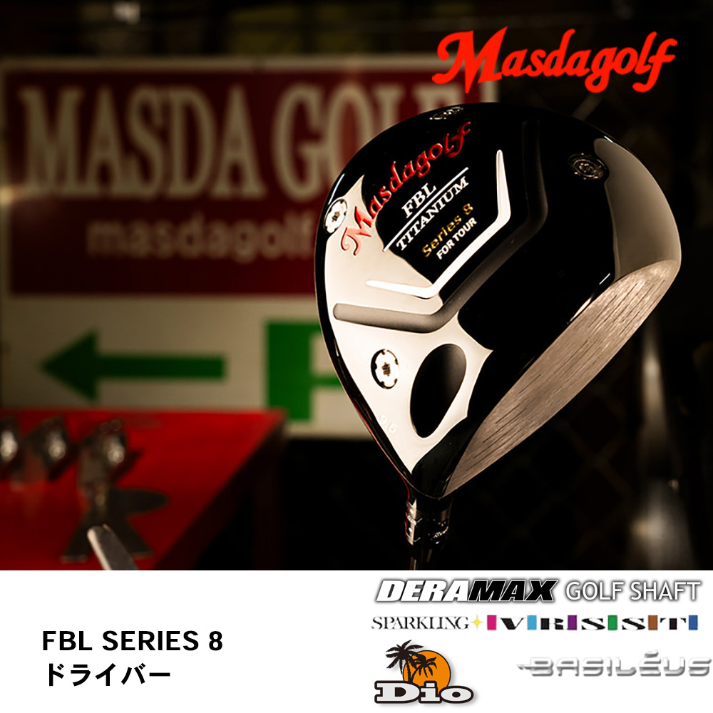 マスダゴルフ Masdagolf FBL SERIES 8 ドライバー《 シャフト：デラマックス・ディーオ・スパークリングヴァスト・バシレウス 》