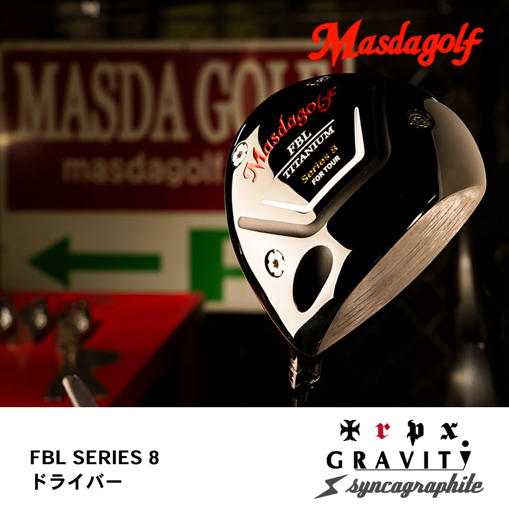 マスダゴルフ Masdagolf FBL SERIES 8 ドライバー《 シャフト：トリプルエックス・グラビティゴルフ・シンカグラファイト 》