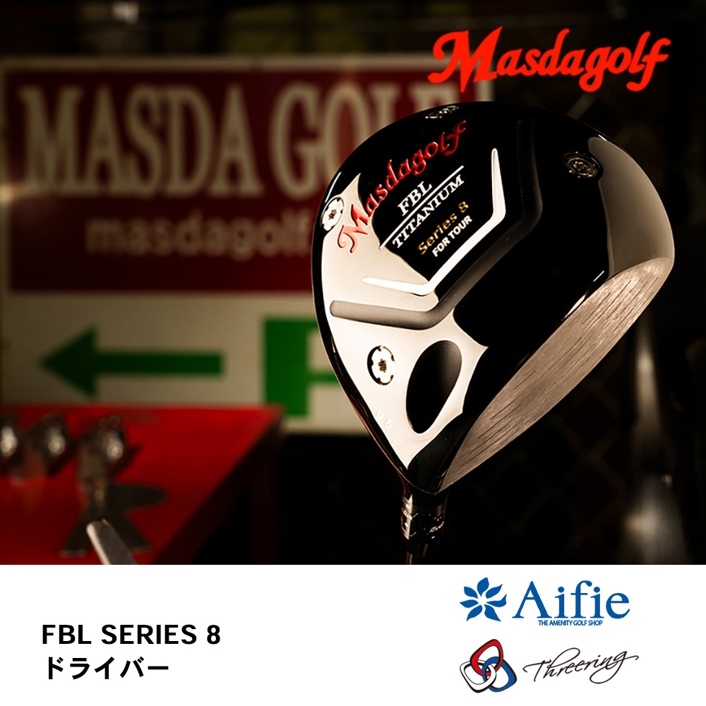 マスダゴルフ Masdagolf FBL SERIES 8 ドライバー《 シャフト：Aifie（株式会社シマノ）・Threering 》