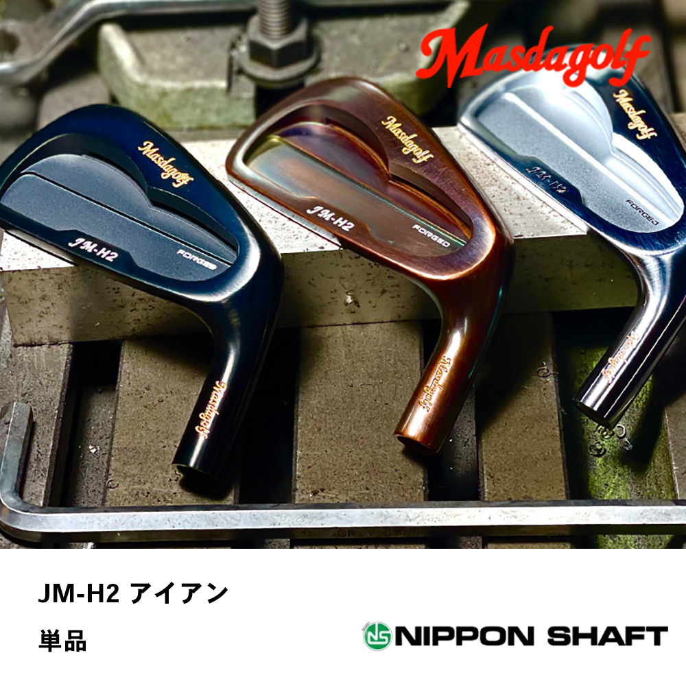 マスダゴルフ Masdagolf JM-H2アイアン 単品《 シャフト：日本シャフト 》