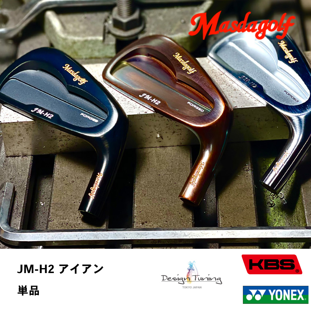 マスダゴルフ Masdagolf JM-H2アイアン 単品《 シャフト：デザインチューニング・KBSシャフト・ヨネックス 》