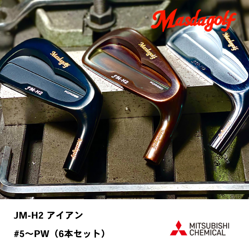 マスダゴルフ Masdagolf JM-H2アイアン  #5～PW（6本セット）《 シャフト：三菱ケミカル 》