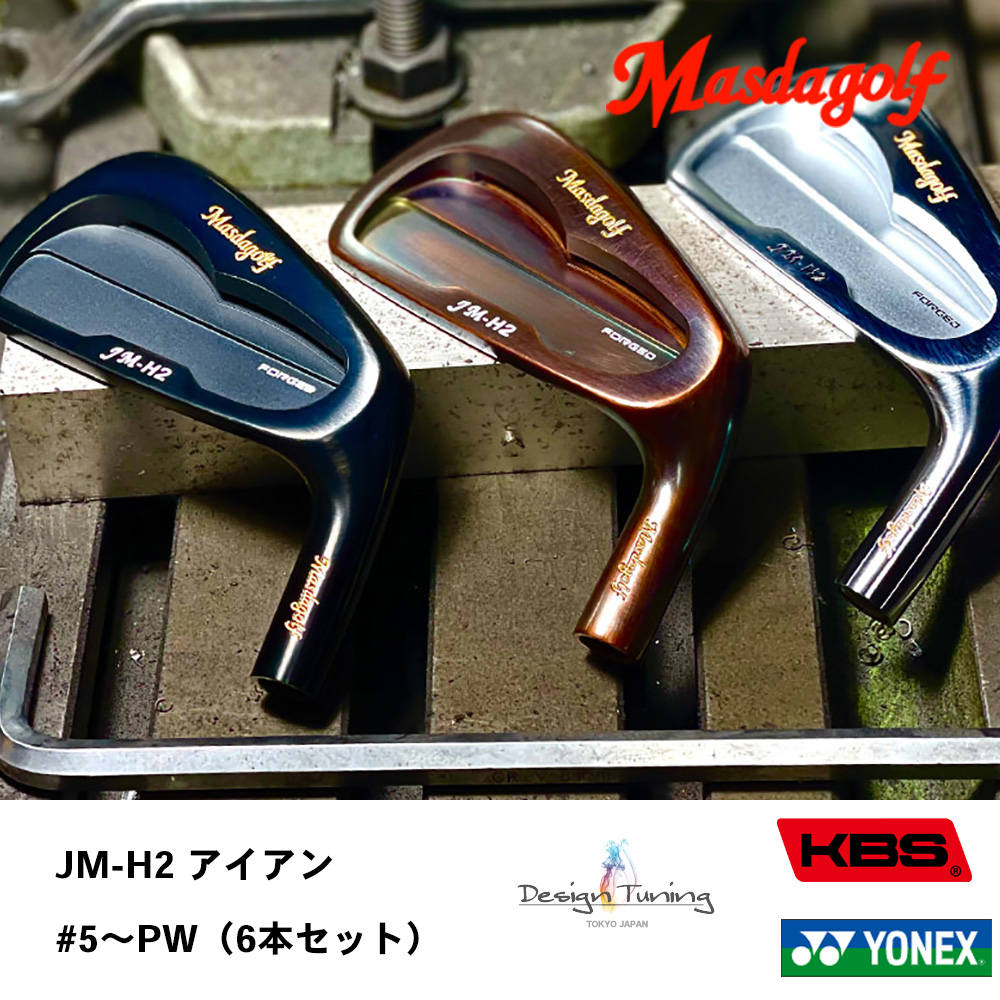 マスダゴルフ Masdagolf JM-H2アイアン  #5～PW（6本セット）《 シャフト：デザインチューニング・KBSシャフト・ヨネックス 》