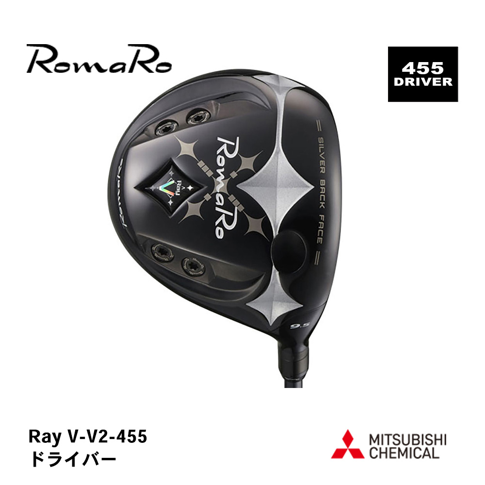 Romaro ロマロ Ray V-V2- 455 DRIVER ドライバー 《 シャフト：三菱ケミカル 》