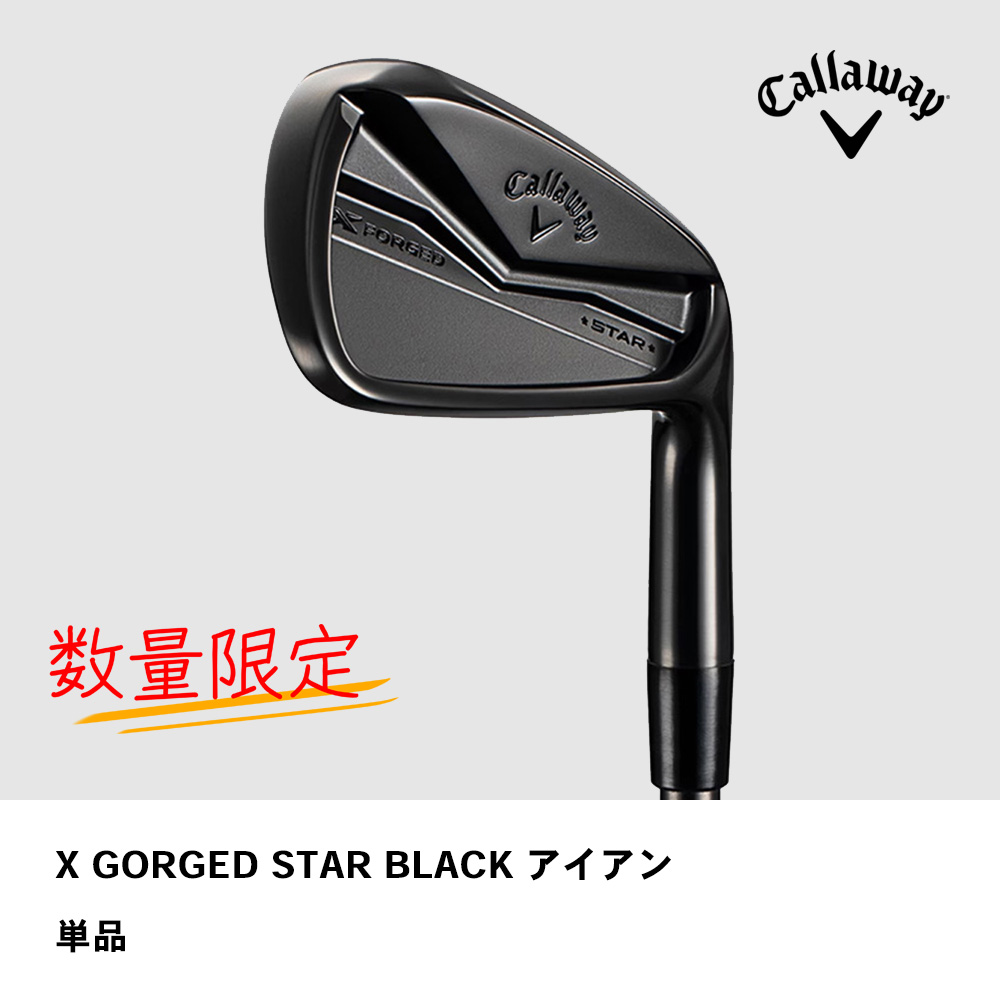 Callaway キャロウェイ X FORGED STAR BLACK アイアン 単品 数量限定