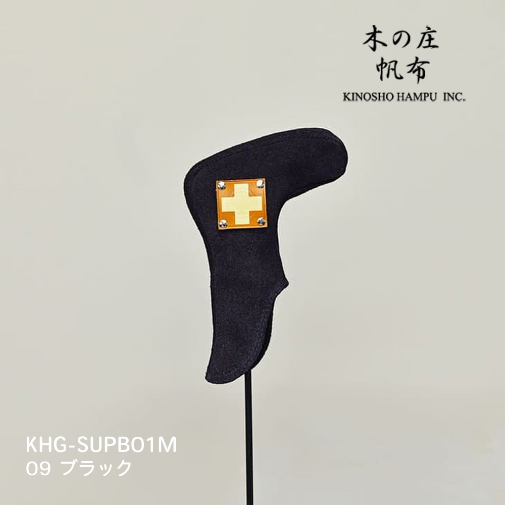 木の庄帆布 KHG-SUPB01M ブラック スウェードパターブーツ ピン型ヘッドカバー SUEDE PUTTER BOOTS 2025年モデル KinoshoTRANSIT