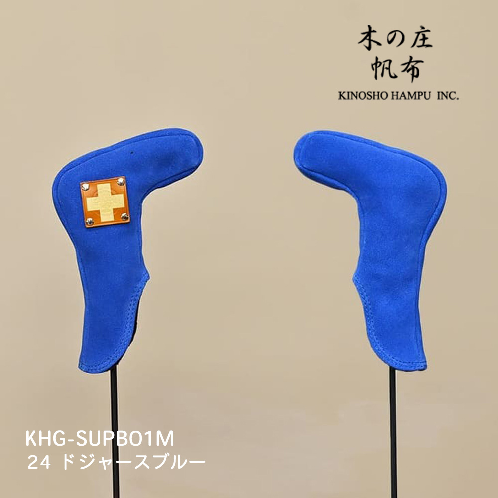 木の庄帆布 KHG-SUPB01M ドジャースブルー スウェードパターブーツ ピン型ヘッドカバー SUEDE PUTTER BOOTS 2025年モデル KinoshoTRANSIT