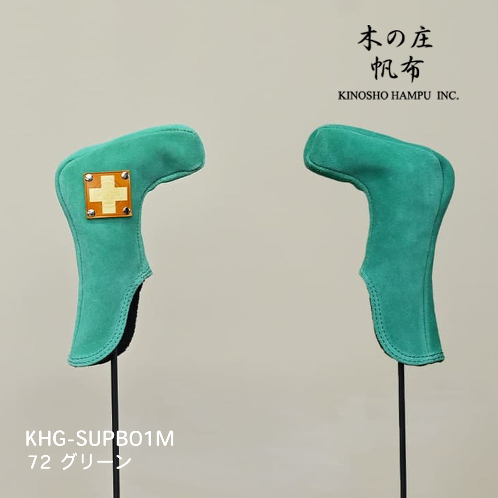 木の庄帆布 KHG-SUPB01M グリーン スウェードパターブーツ ピン型ヘッドカバー SUEDE PUTTER BOOTS 2025年モデル KinoshoTRANSIT