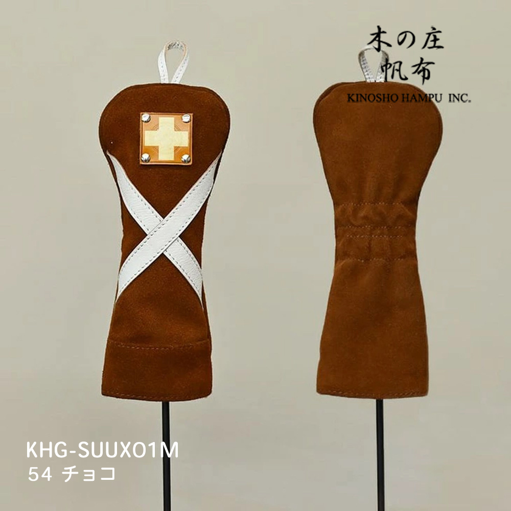 木の庄帆布 KHG-SUUX01M チョコ スウェードユーティリティ クロスライン ヘッドカバー SUEDE UT CROOS LINE 2025年モデル KinoshoTRANSIT