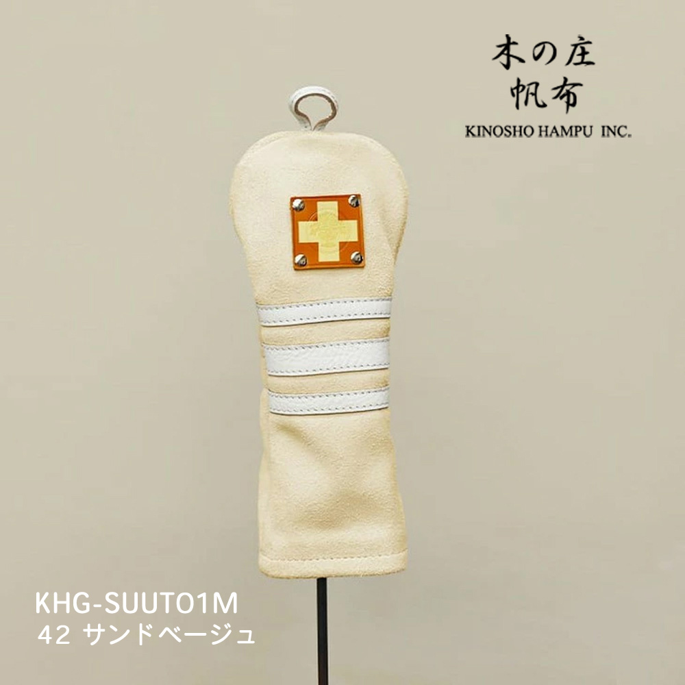木の庄帆布 KHG-SUUT01M サンドベージュ スウェードユーティリティ スリーライン ヘッドカバー SUEDE UT THREE LINE 2025年モデル KinoshoTRANSIT