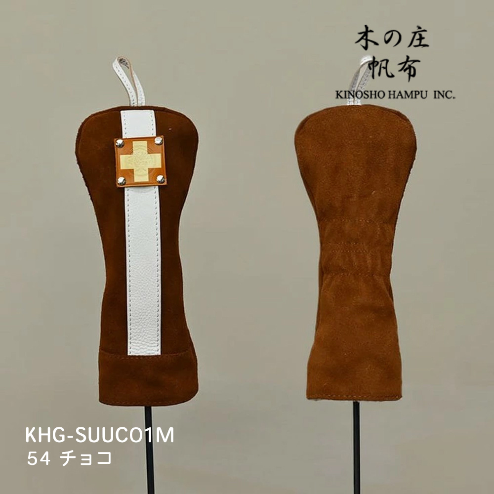 木の庄帆布 KHG-SUUC01M チョコ スウェードユーティリティ センターライン ヘッドカバー SUEDE UT CENTER LINE 2025年モデル KinoshoTRANSIT