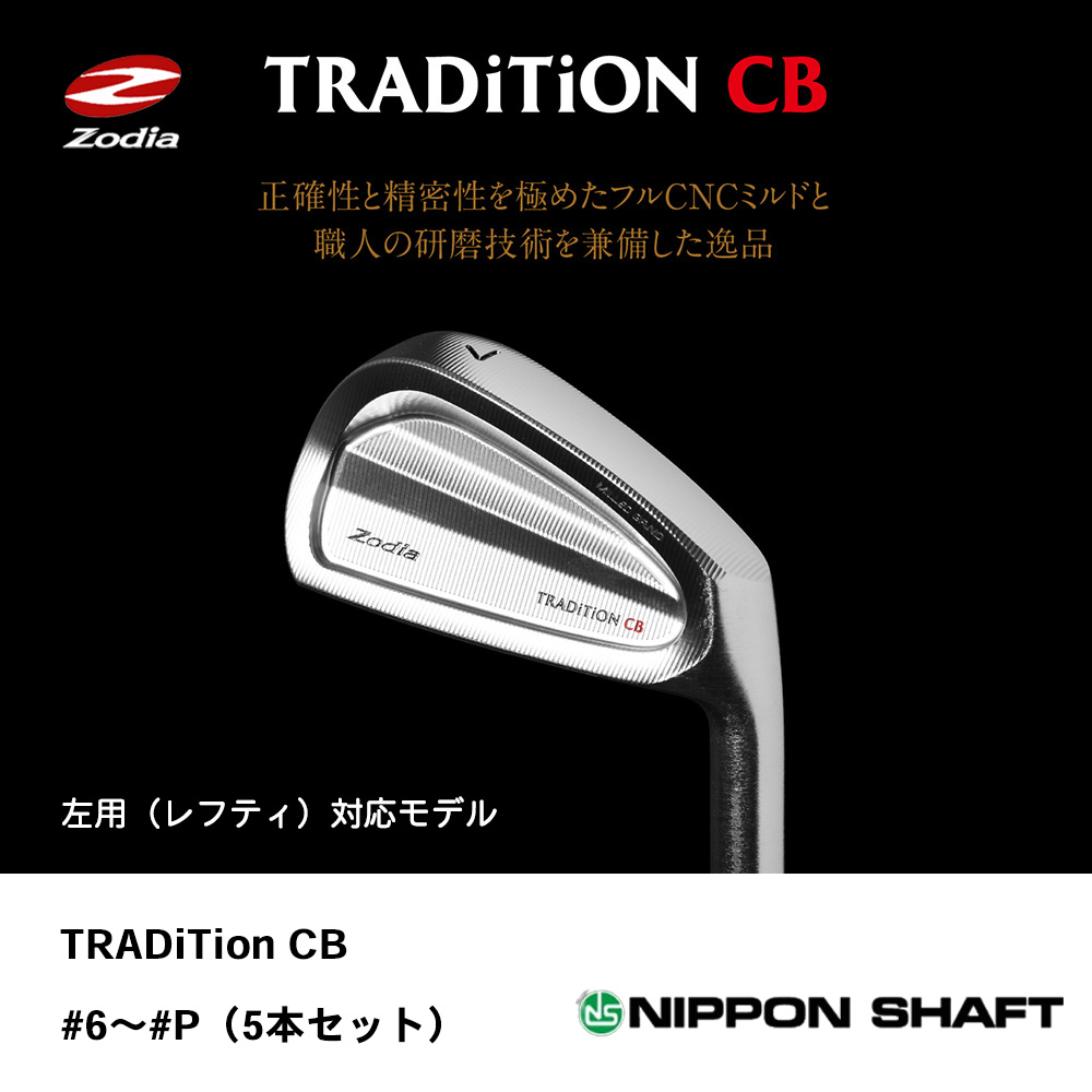 ZODIA ゾディア TRADITION CB アイアン #6～#P（5本セット）《 シャフト：日本シャフト 》
