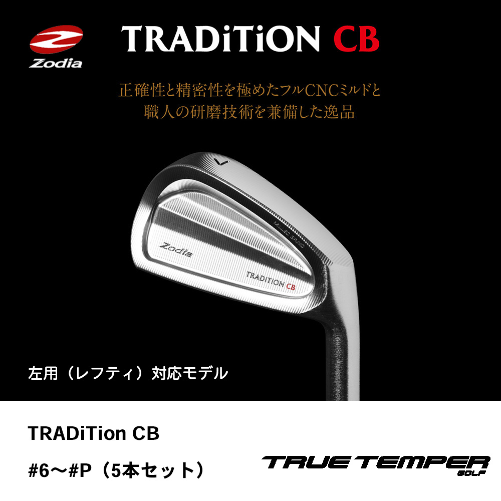 ZODIA ゾディア TRADITION CB アイアン #6～#P（5本セット）《 シャフト：トゥルーテンパー 》