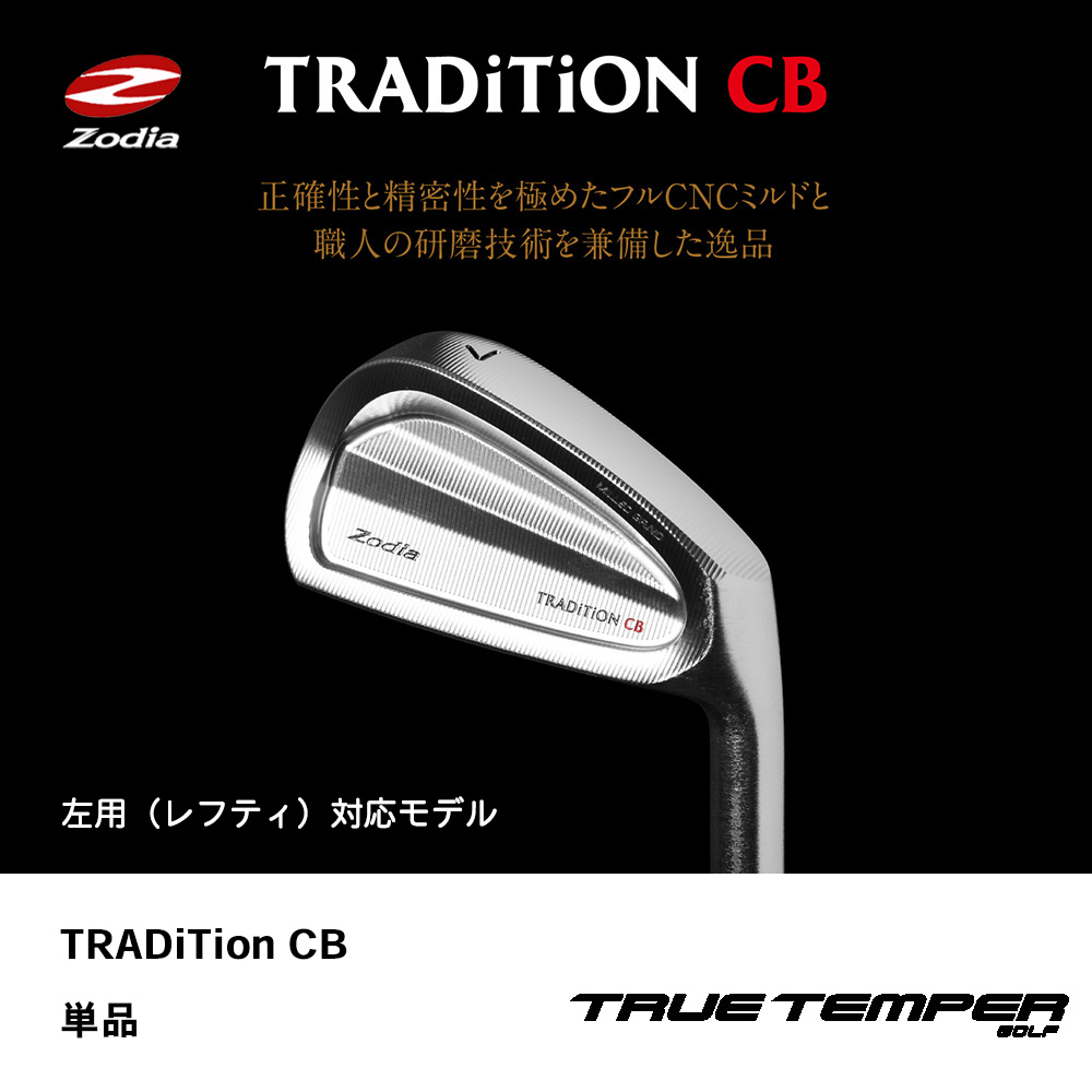 ZODIA ゾディア TRADITION CB アイアン 単品《 シャフト：トゥルーテンパー 》