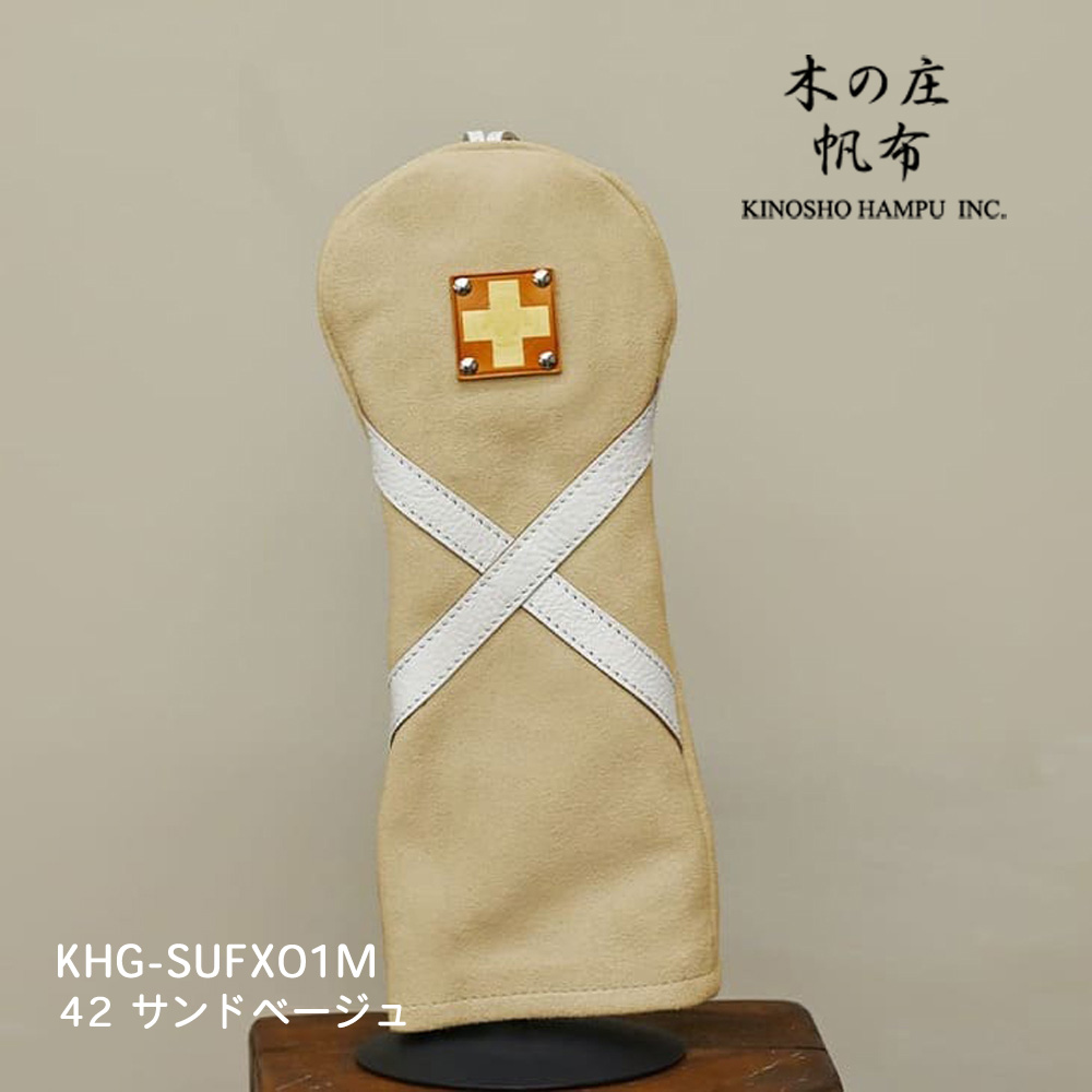 木の庄帆布 KHG-SUFX01M サンドベージュ スウェードフェアウェイウッド クロスライン ヘッドカバー SUEDE FW CROOS LINE 2025年モデル KinoshoTRANSIT